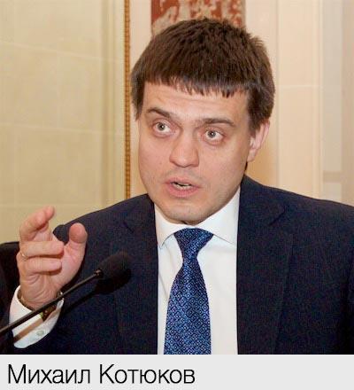 Михаил Котюков
