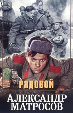 ryadovoy-aleksandr-matrosov