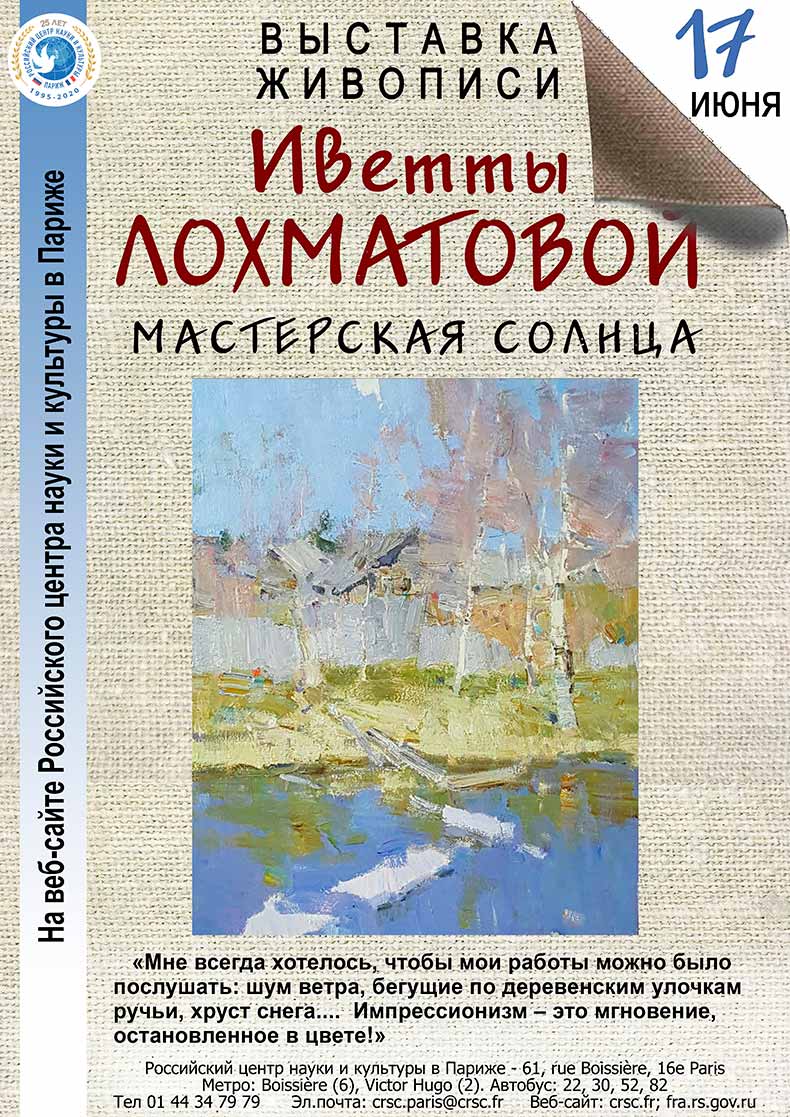 Выставка живописи Иветты Лохматовой