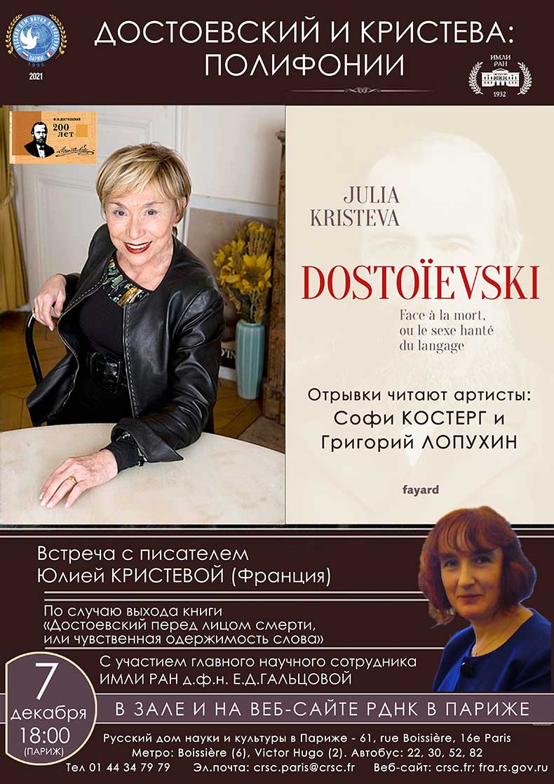 kristeva-07-12-2021_ru