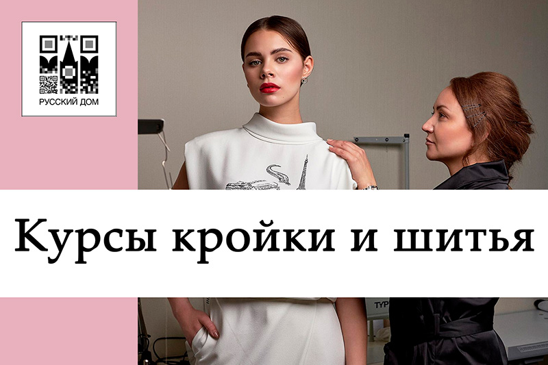 cours-couture_ru